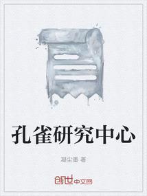 孔雀计划名单公示
