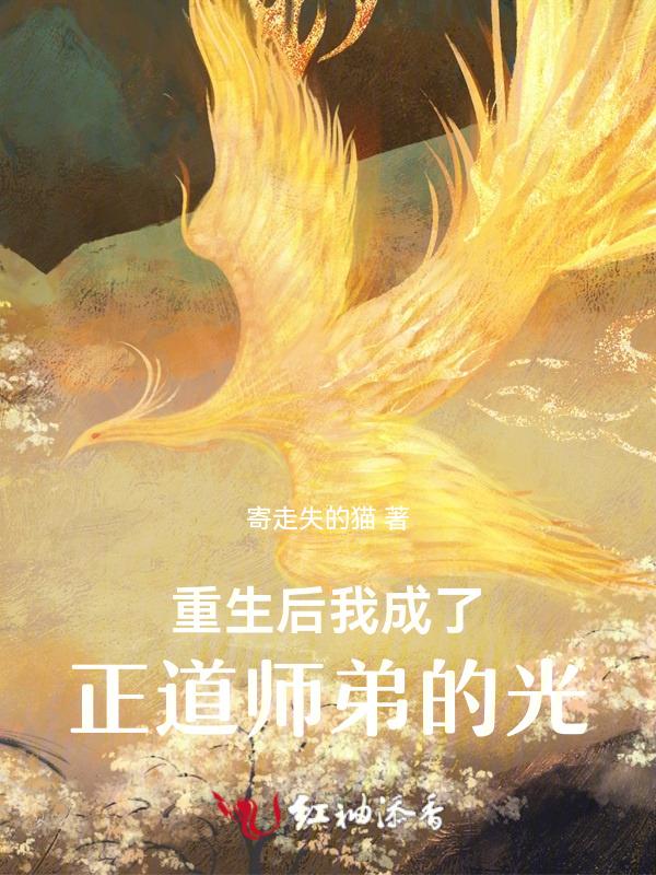 重生后我成为师弟的白月光