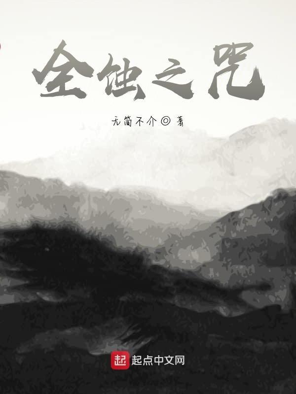 全蚀之心资源