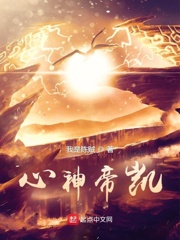 六心神帝合集