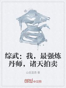 最强炼丹系统