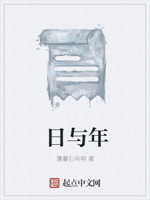 日与年相合婚姻