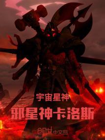 宇宙星神邪星神玩具