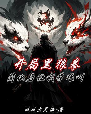 开局黑切