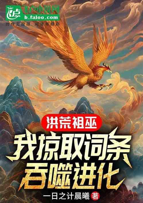洪荒 祖巫