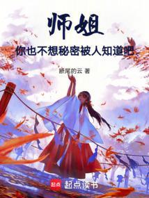 师姐不想死