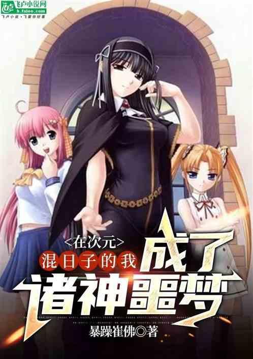 成了诸神噩梦漫画