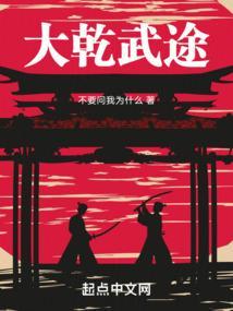 大乾长生 最新
