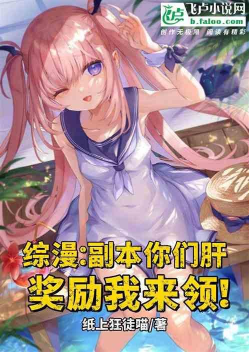 <综漫刷副本的好骚年