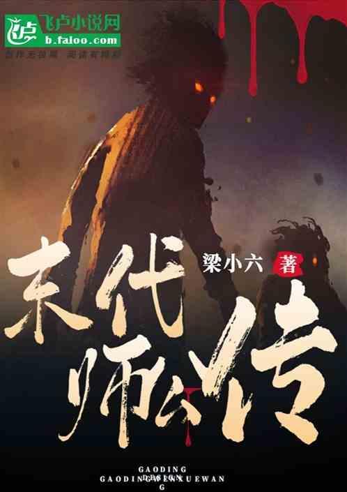 末代天师是谁演的