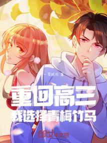 重回高三许念初
