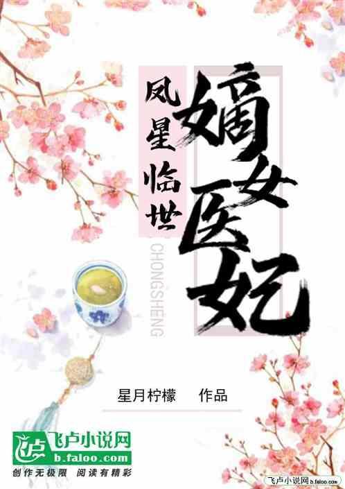 凤临天下倾世嫡妃免费阅读