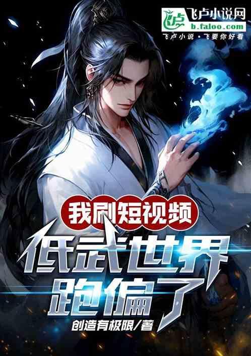低武世界