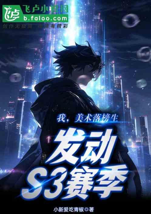 发动S3赛季!类似