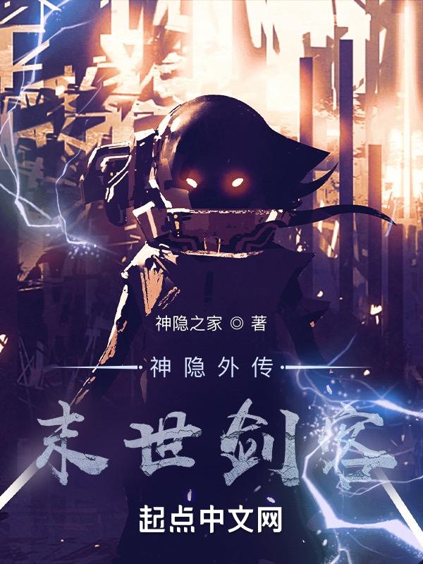 神隐by未来