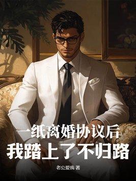 一份离婚协议