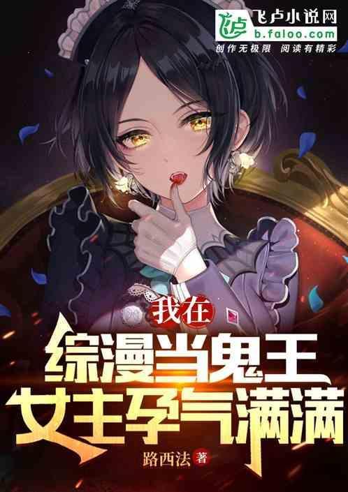 我在综漫世界的灵异日常免费阅读
