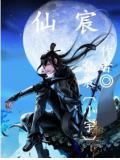 仙宸瑞