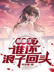 重生八三