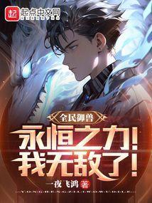 全球御兽我