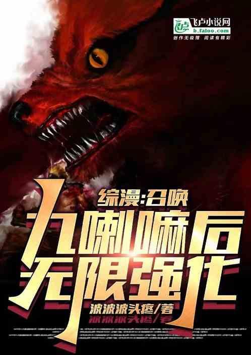 综漫之召唤游戏
