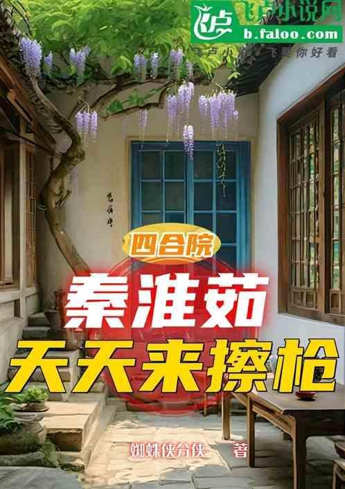 情满四合院中的秦淮茹扮演者