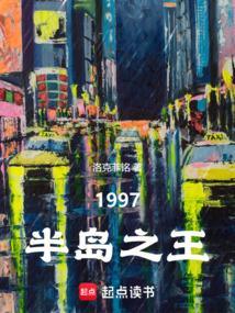 韩综1997半岛之王123