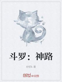 斗罗之神道