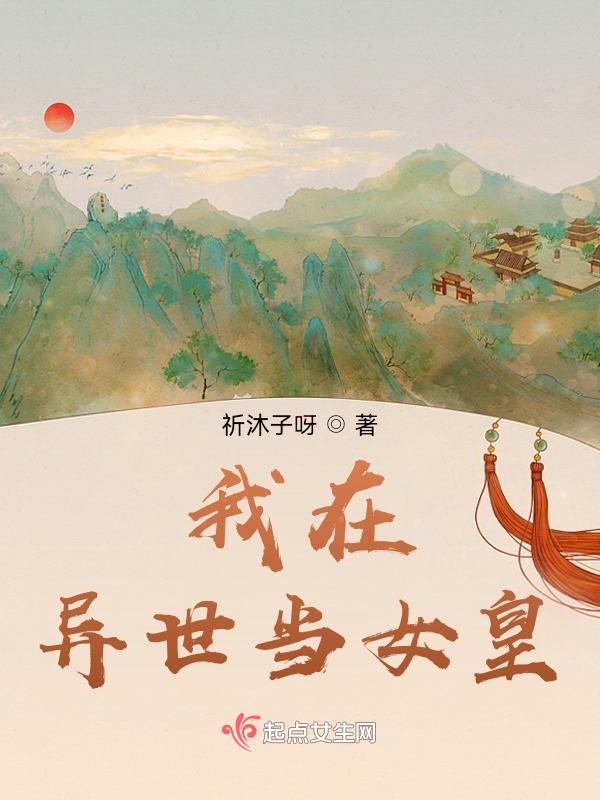 我在异界当女神