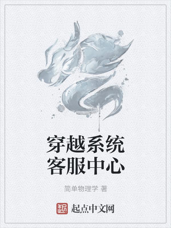 穿越客服人工服务qq