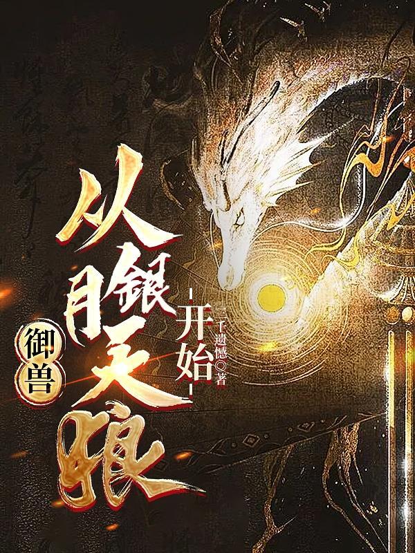 从银月天狼开始的主角是谁苍井