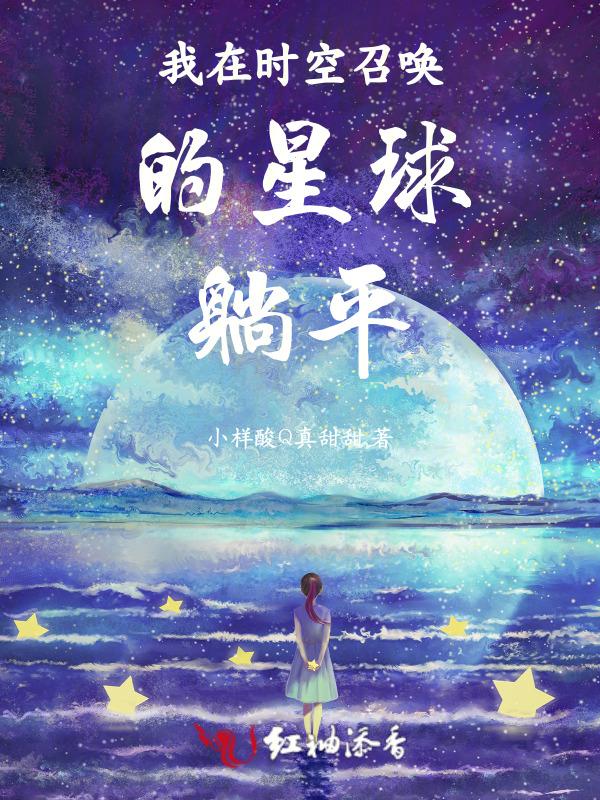 时空召唤