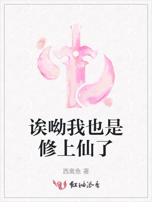 你修仙我也修仙