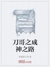 主人公叫刀哥的