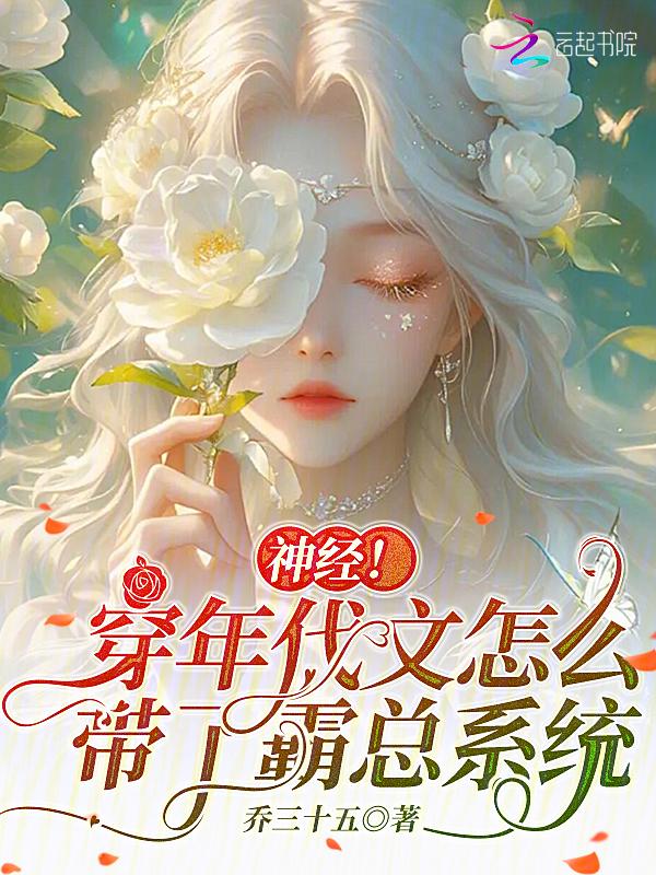 霸总带球又跑了柏乐