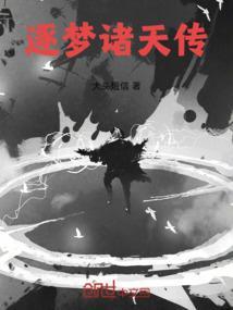 逐梦
