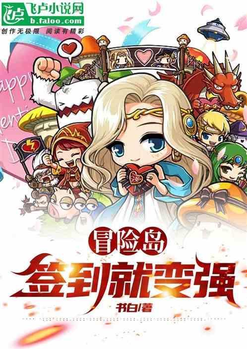 冒险岛每日签到领不了