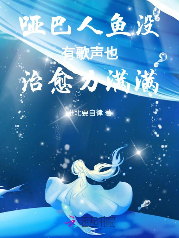 小人鱼攻略了