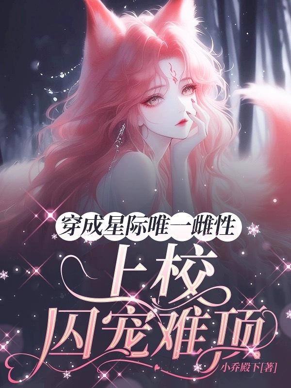 穿成星际文里的