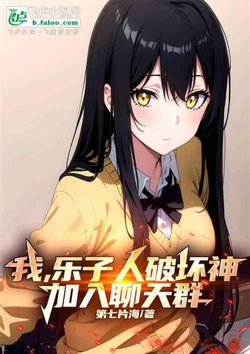 乐子人主角