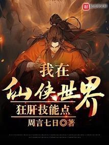 我在仙侠世界当武者