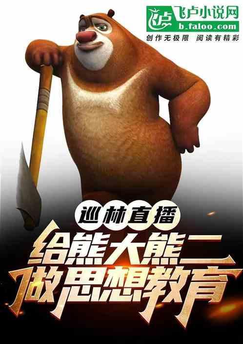 熊二巡查员