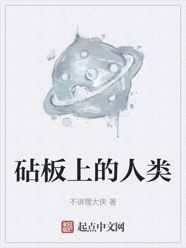 谁才是砧板上的下一块肉