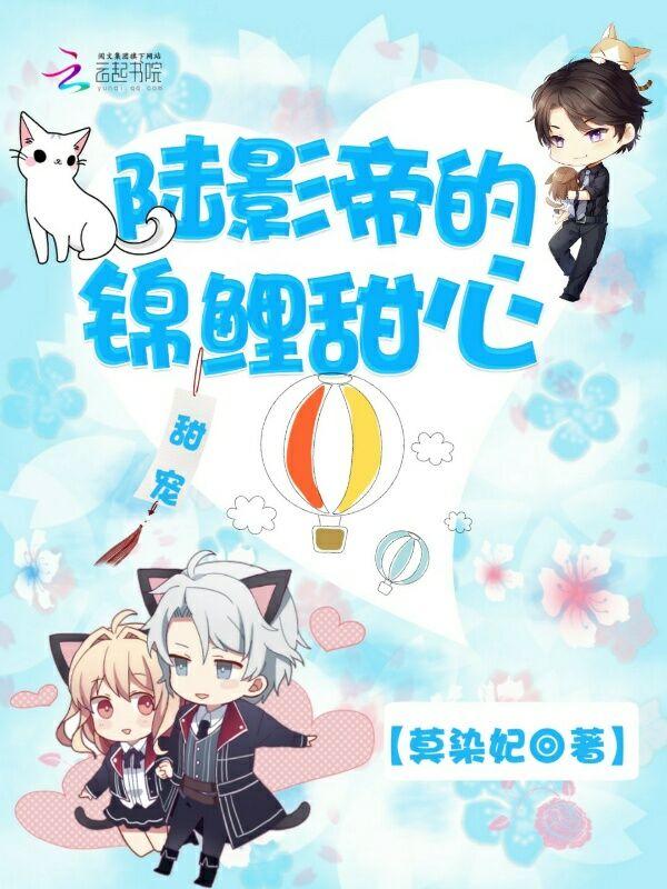 微甜陆影帝