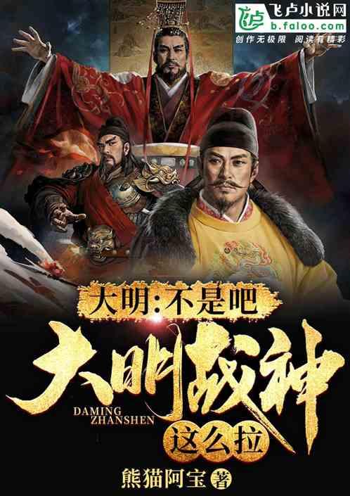大明战神站起来了