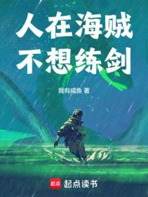 不想练剑了