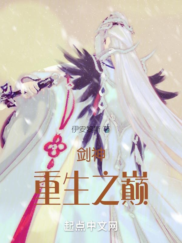 剑神重生免费