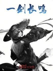 一剑长歌