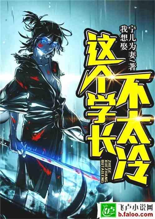 这个学长有点帅txt