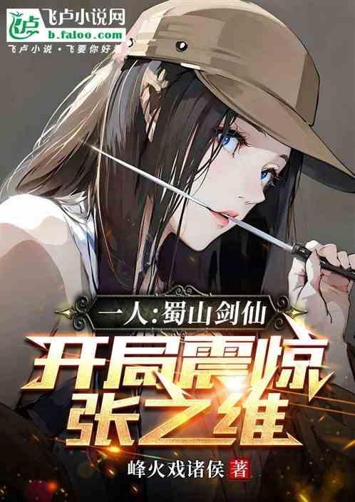 蜀山剑侠